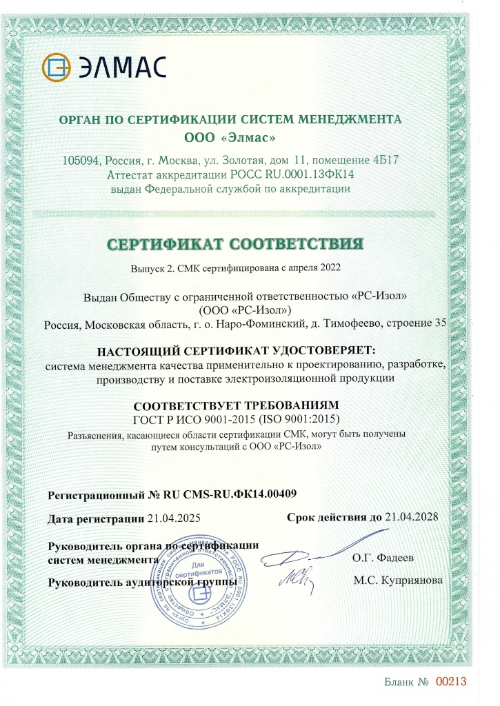 Сертификат СМК до 2028.jpg