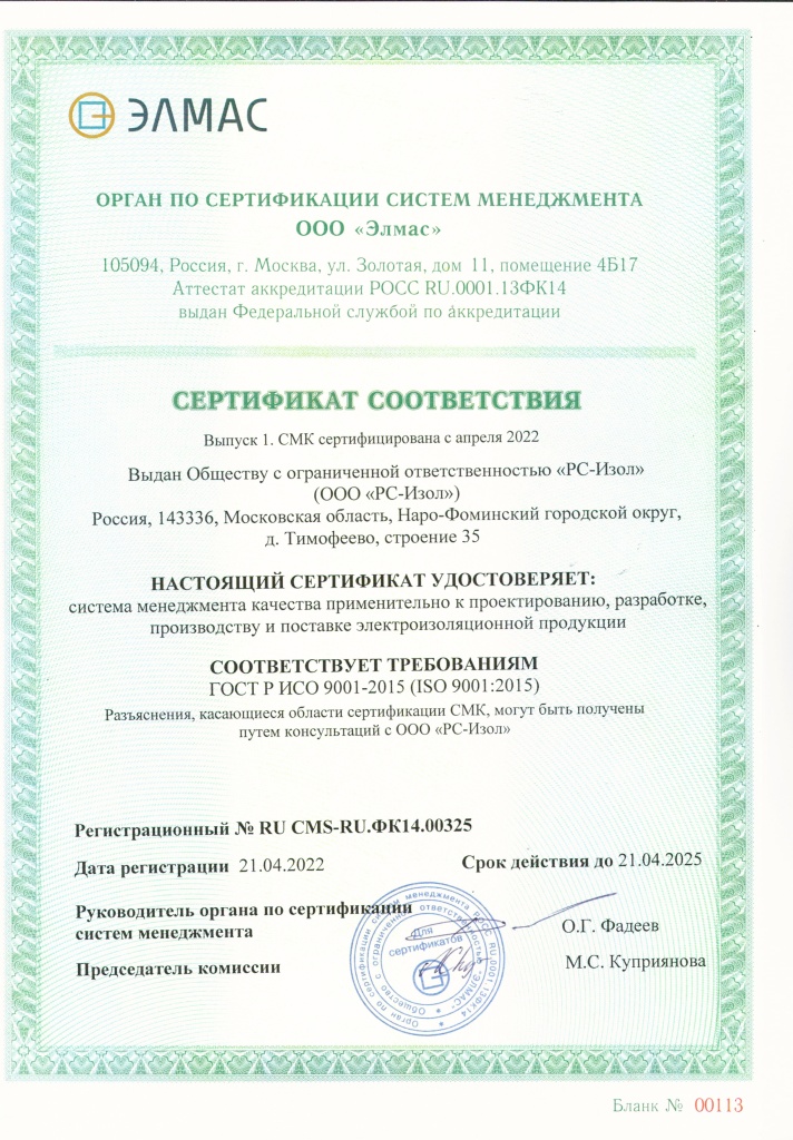 Сертификат СМК.jpg