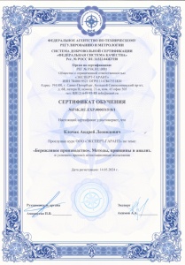 Сертификат обучения Бережливое производство Клочак А.Л.