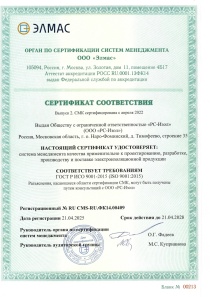 Сертификат СМК