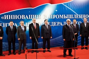Выставка "Инновации в промышленности центрального федерального округа".